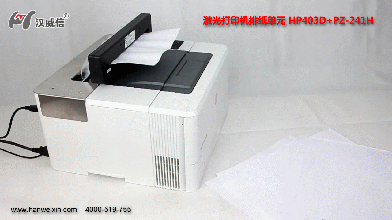 激光打印机排纸HP403D+PZ-241H演示