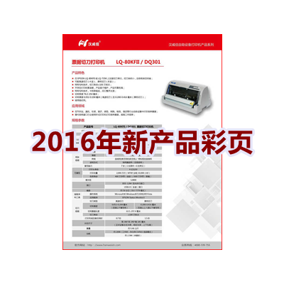 2016新产品彩页（2016年8月版）