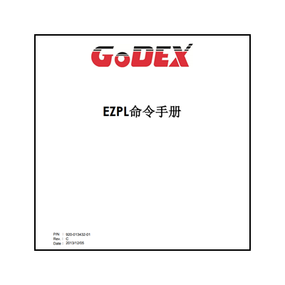 GoDEX条码打印机EZPL指令手册