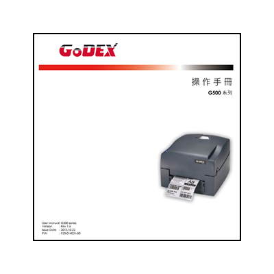 GoDEX G500条码打印机操作手册