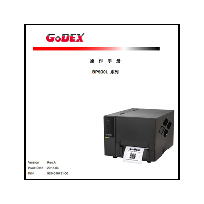 GoDEX BP500L条码打印机操作手册